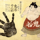 Illustration for article titled A Sumos Fingers May Matter More Than His Weight